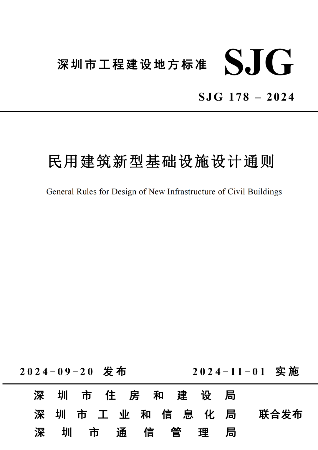 深圳住建局发布新规：民用建筑储能系统须采用本质安全的电池