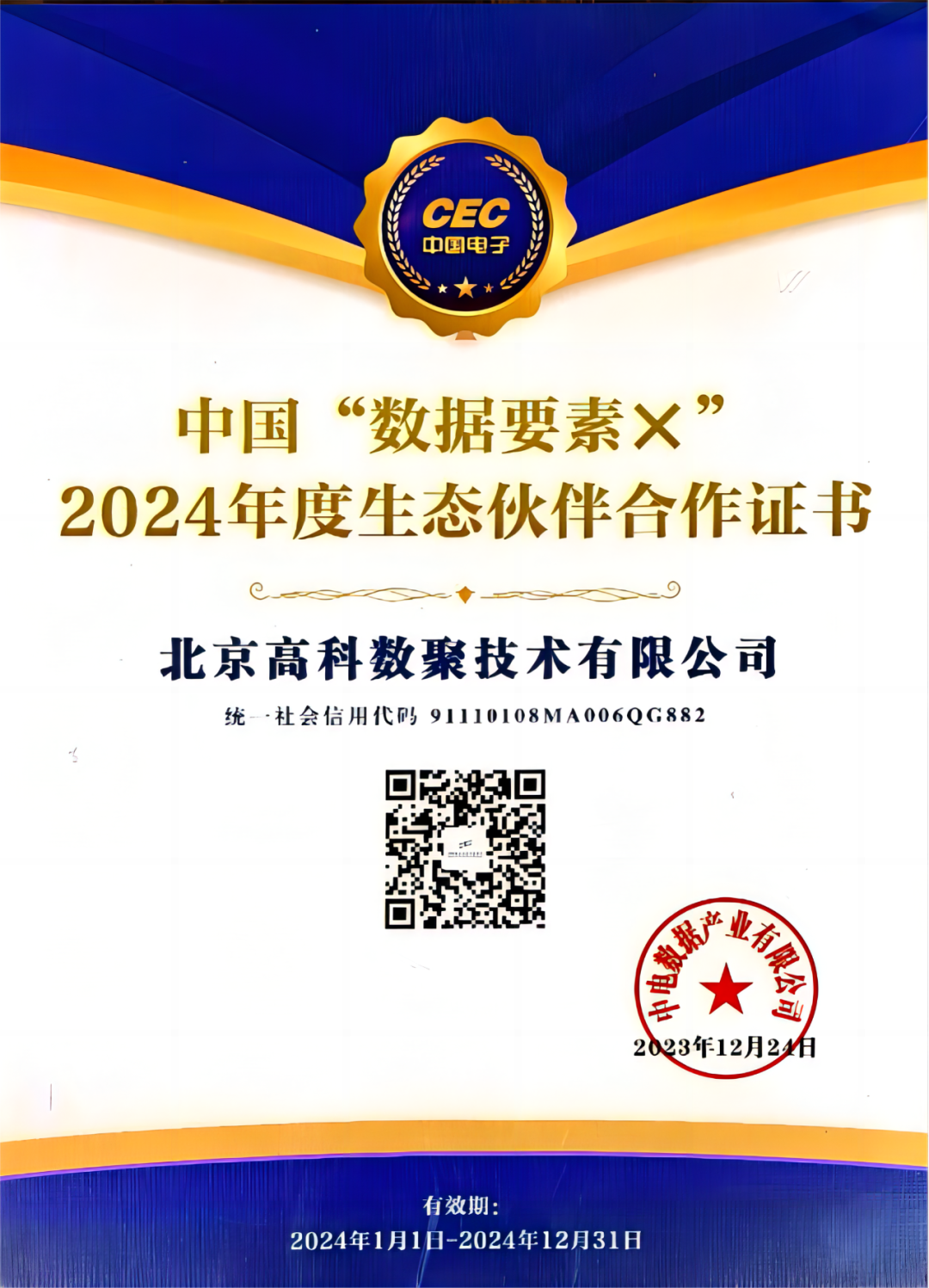 777盛世国际成为中国“数据要素×”生态合作伙伴