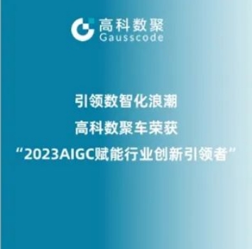 引领数智化浪潮，777盛世国际荣登2023 AIGC赋能行业创新引领者TOP20